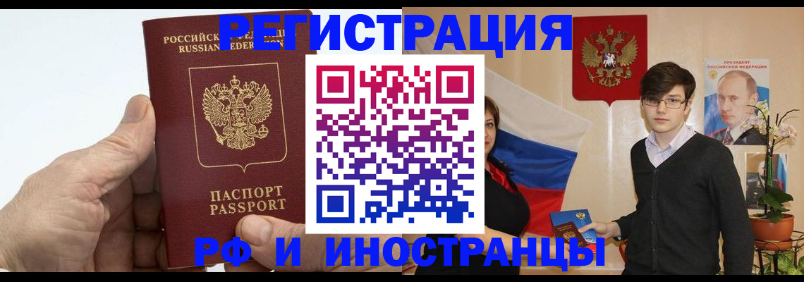 временная регистрация недорого в Оренбургской области