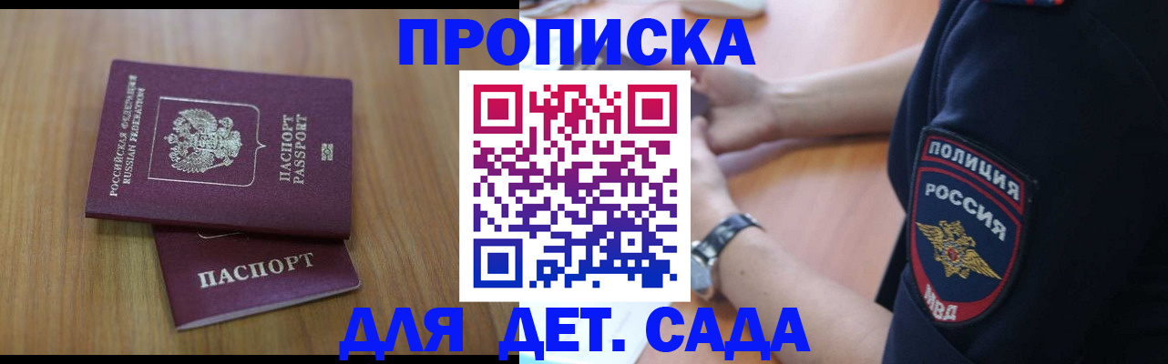 временная регистрация для школы в Оренбургской области
