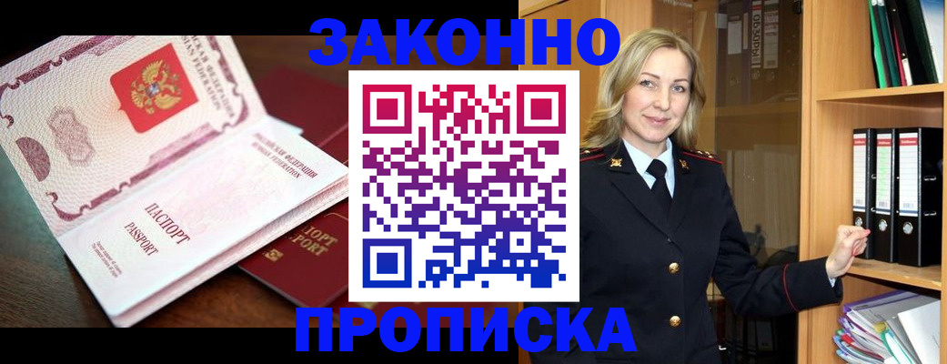 временная регистрация купить в Оренбургской области