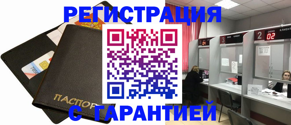 временная регистрация недорого в Оренбургской области